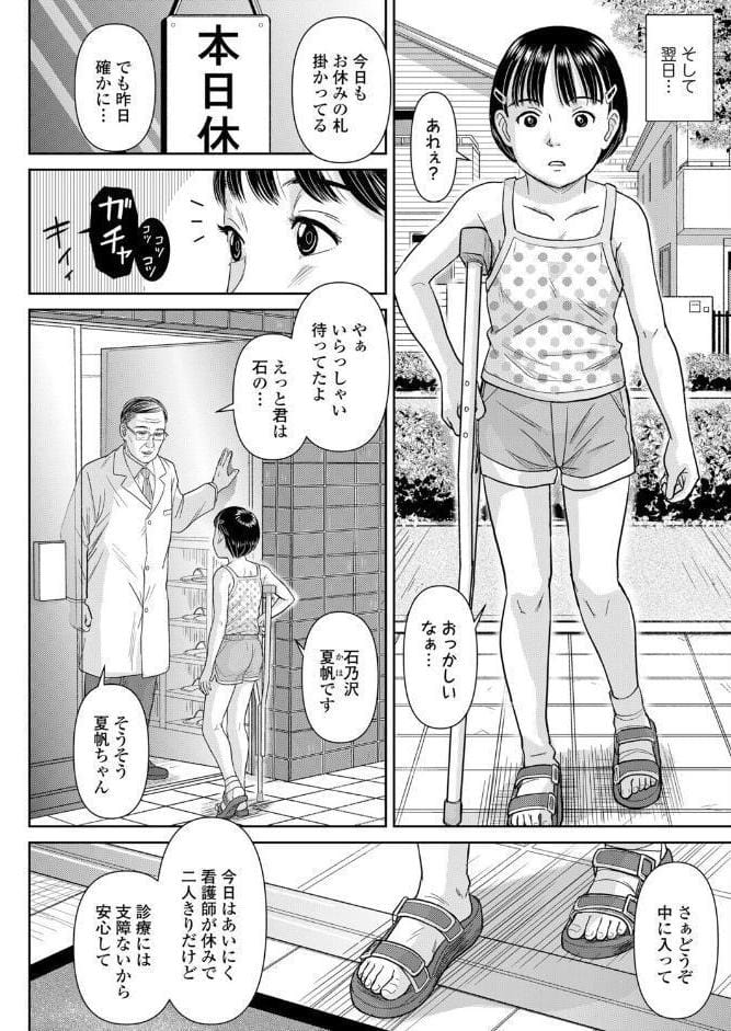 ある●●科医の秘密カルテ カルテNo.2石乃沢夏帆