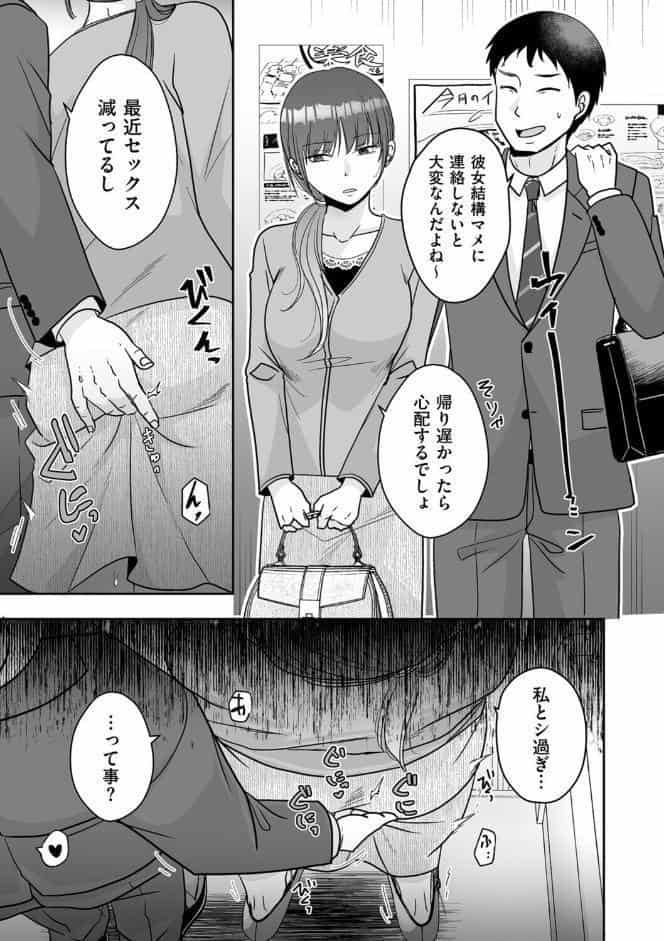 彼女がいる男のセフレになる話