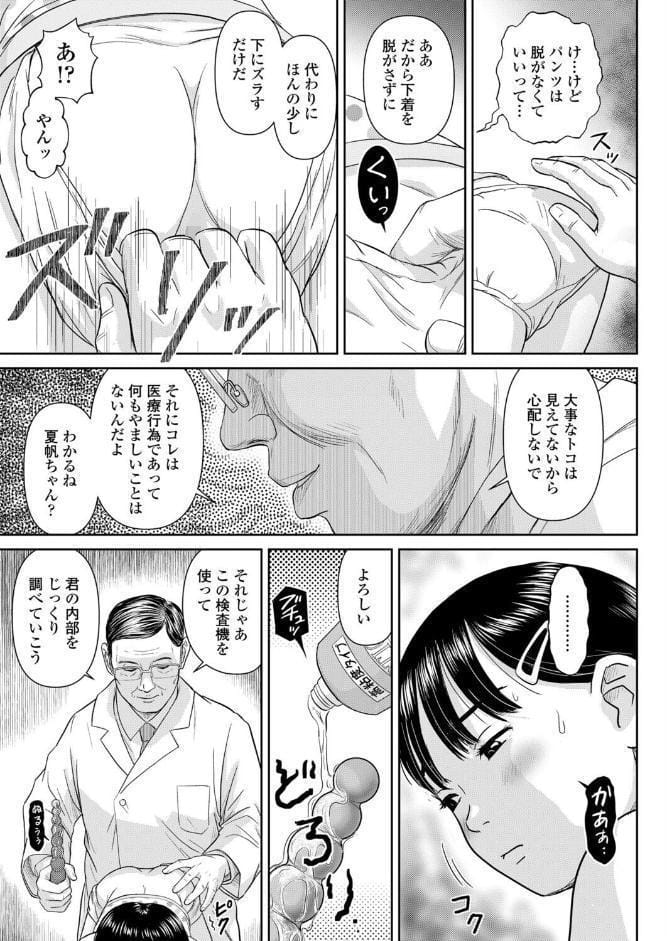 ある●●科医の秘密カルテ カルテNo.2石乃沢夏帆