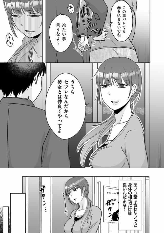 彼女がいる男のセフレになる話
