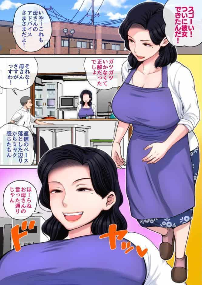 Hの練習はお母さんで！完全版