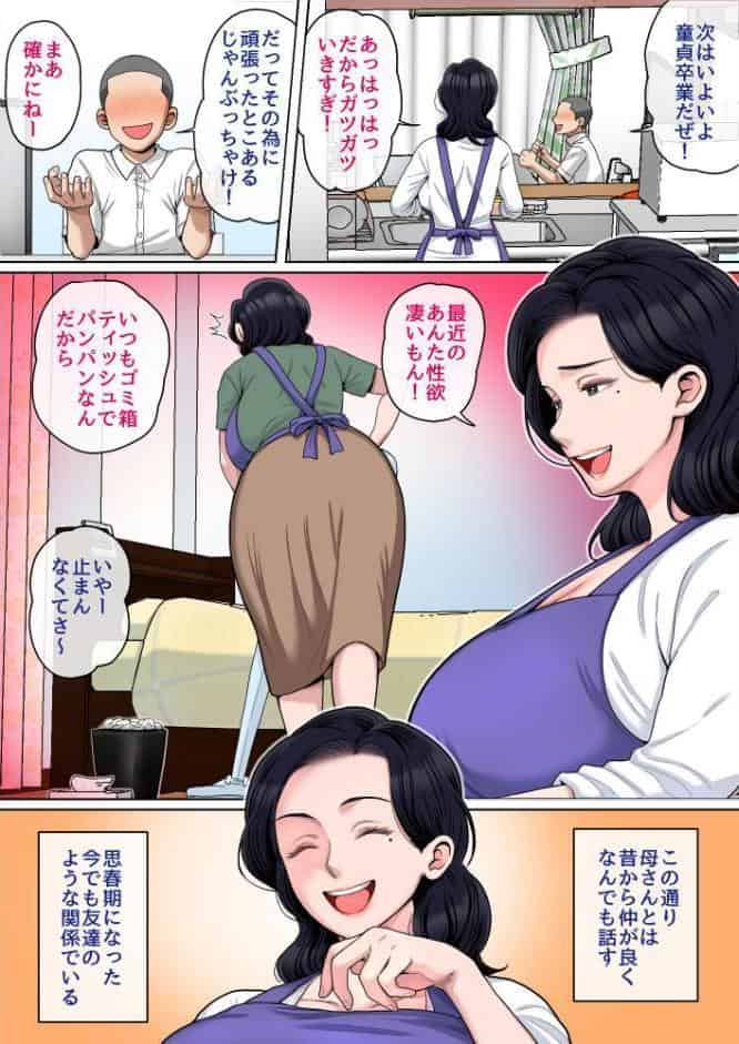 Hの練習はお母さんで！完全版