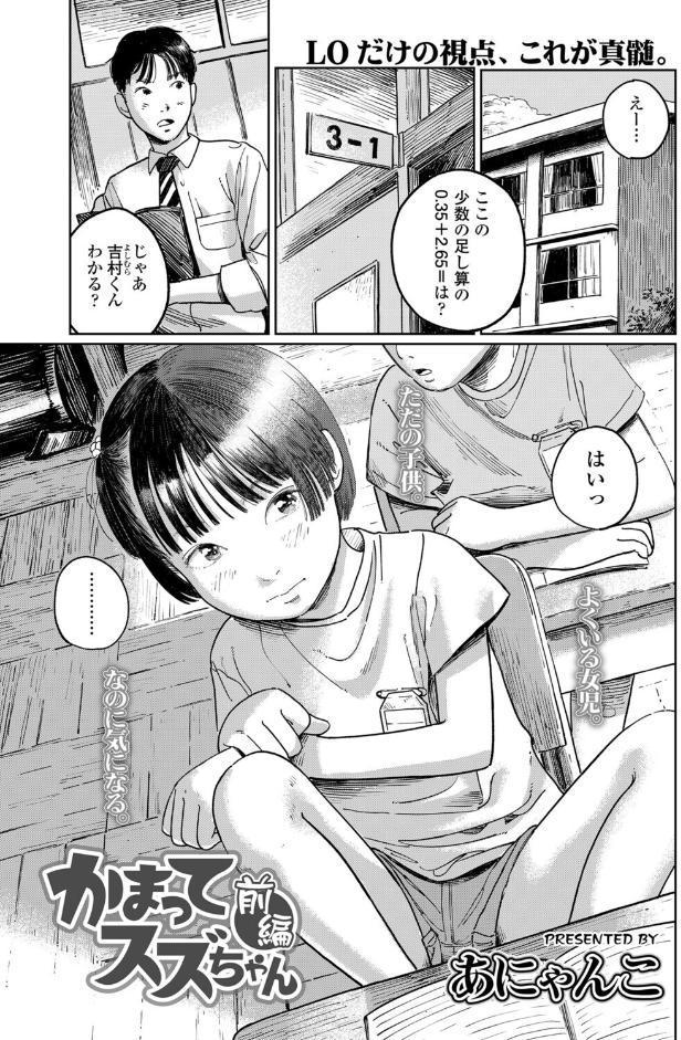 かまってスズちゃん 前編