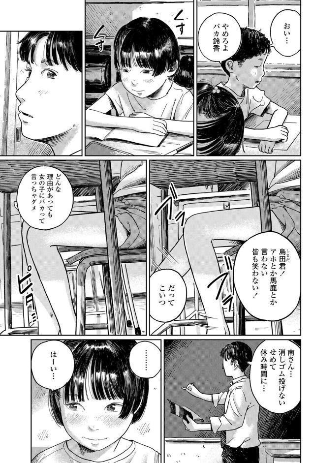 かまってスズちゃん 前編