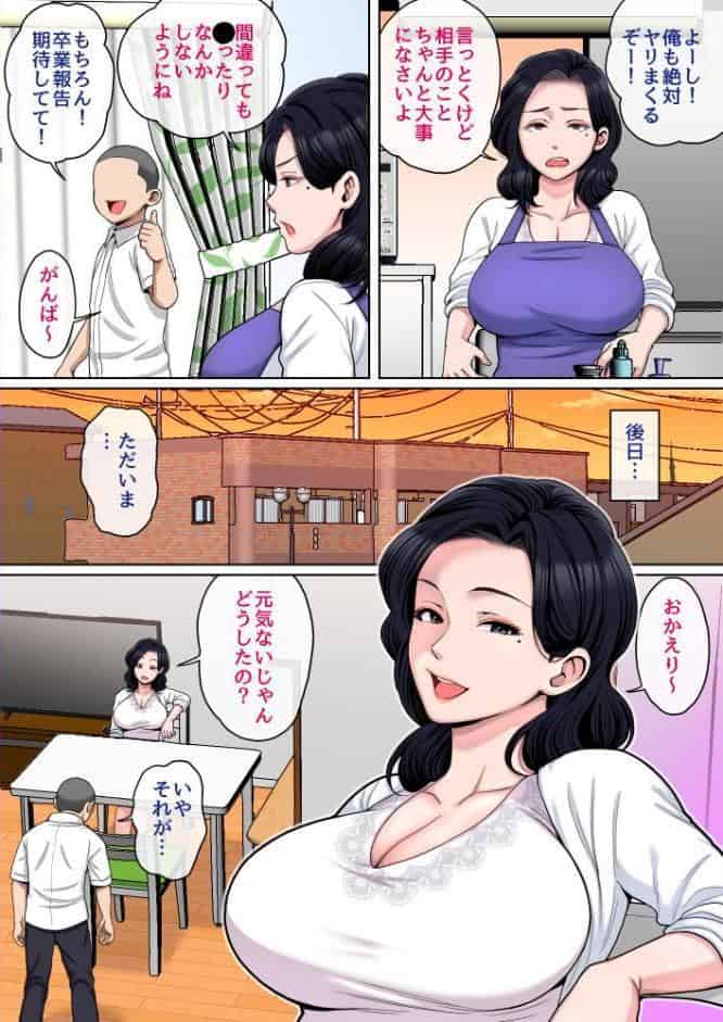 Hの練習はお母さんで！完全版