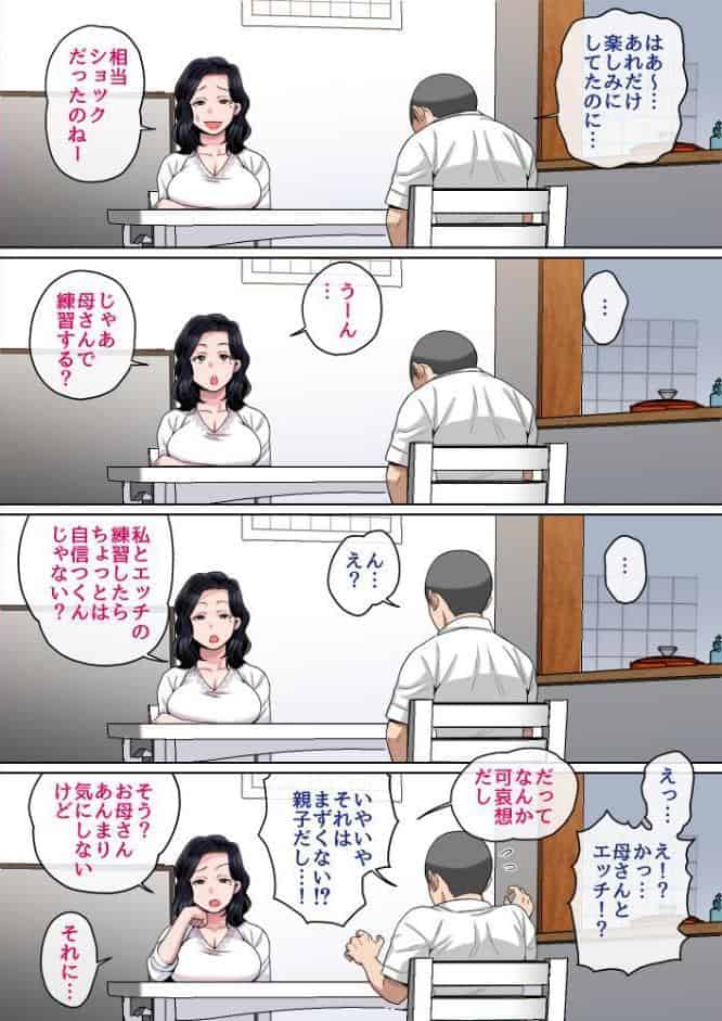 Hの練習はお母さんで！完全版