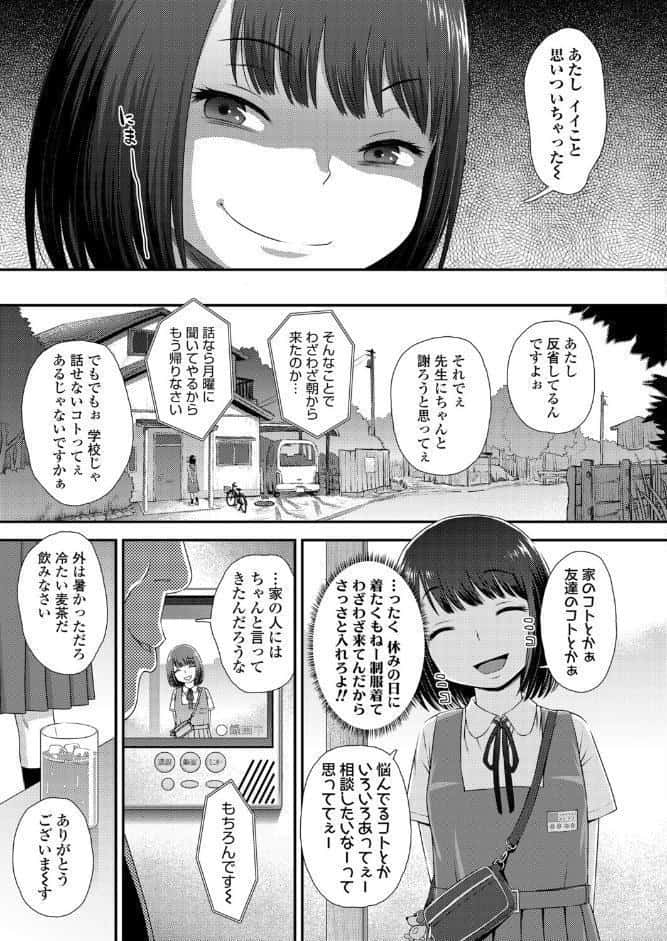 罠にハメられて