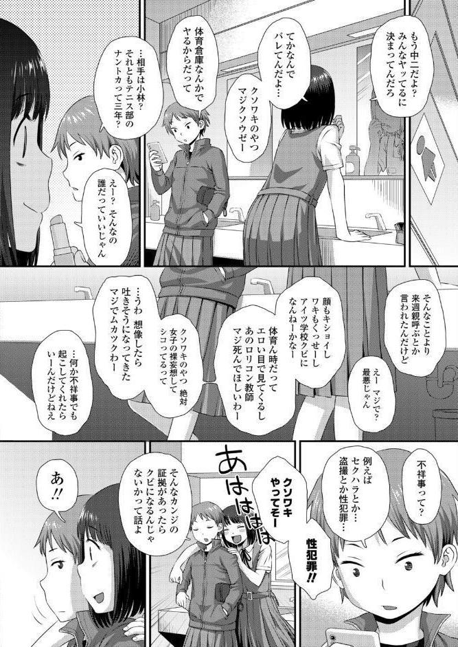 罠にハメられて