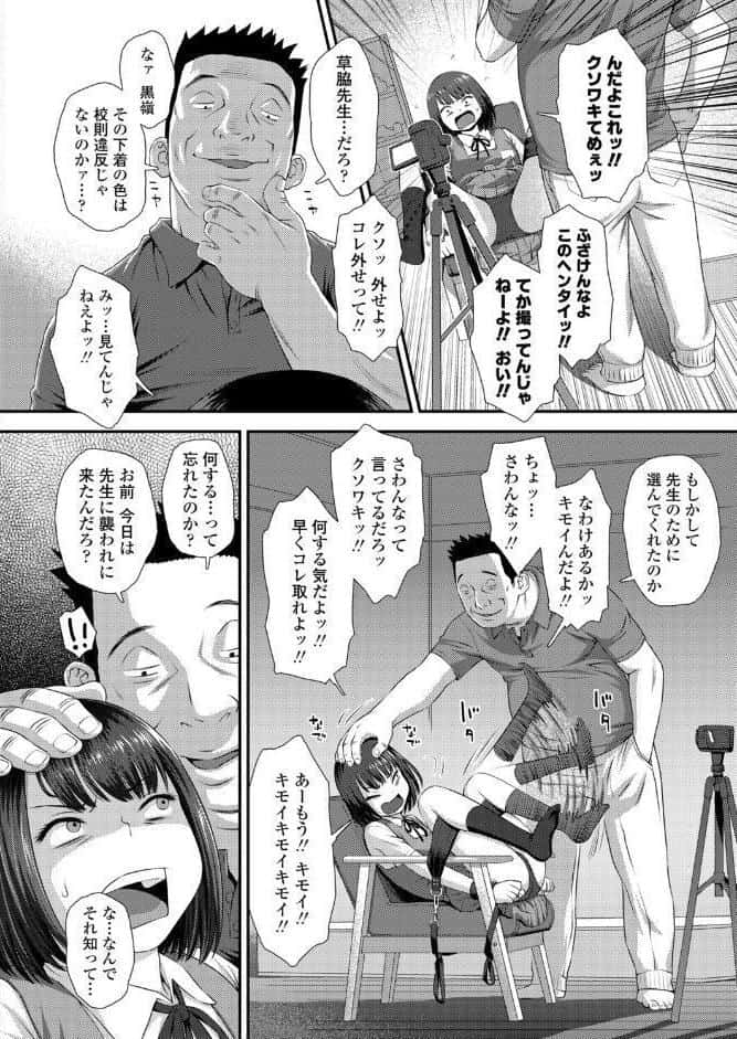 罠にハメられて