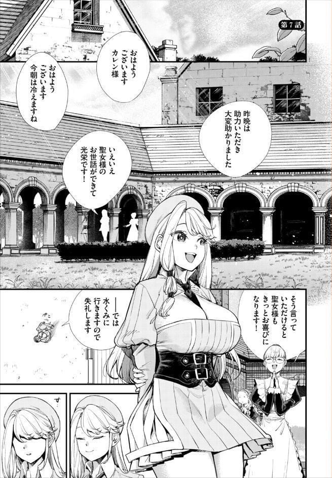 冒険者ギルドの受付嬢はビッチでした7話