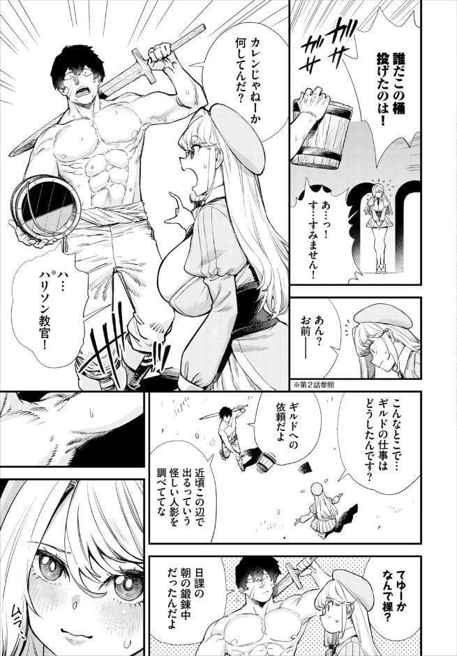 冒険者ギルドの受付嬢はビッチでした7話