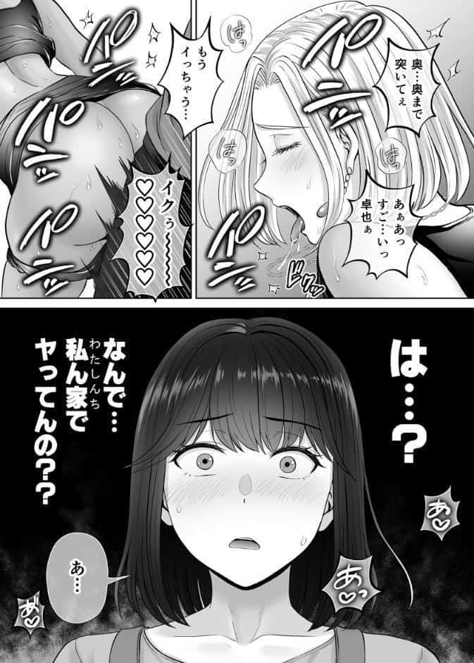 母スワッピング 8巻 『母交換』で【覗きあいエッチ】する話