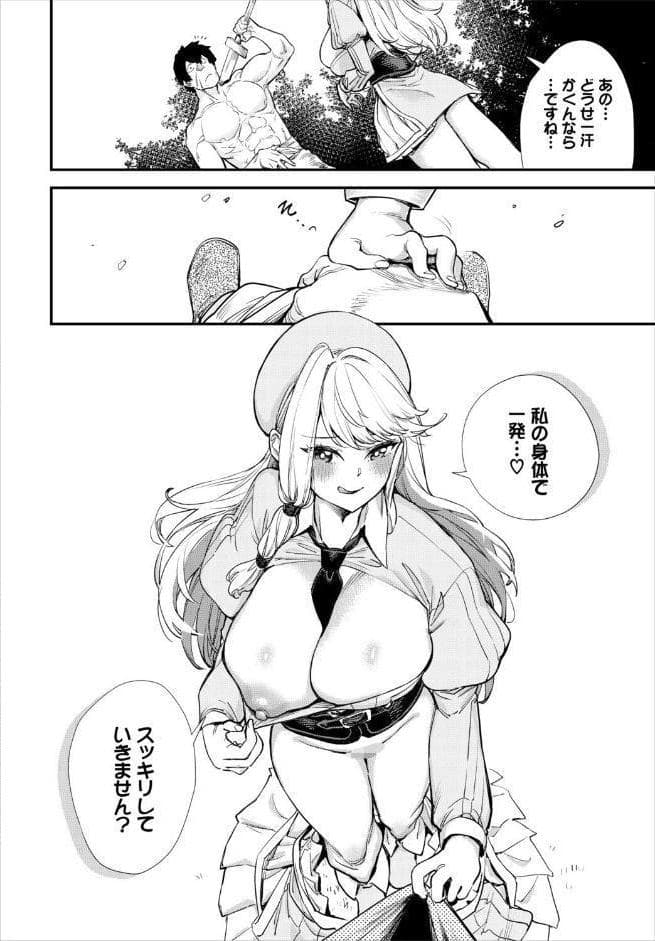 冒険者ギルドの受付嬢はビッチでした7話