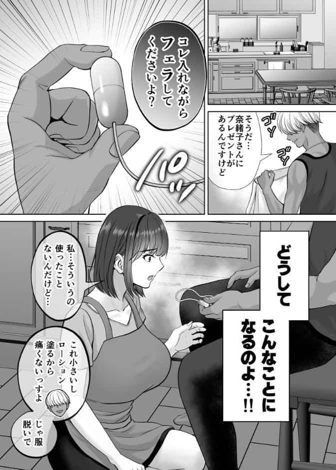 母スワッピング 8巻 『母交換』で【覗きあいエッチ】する話