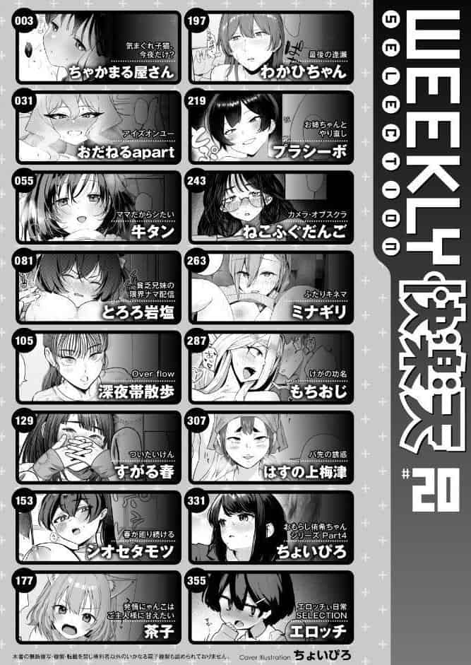 WEEKLY快楽天SELECTION ＃20