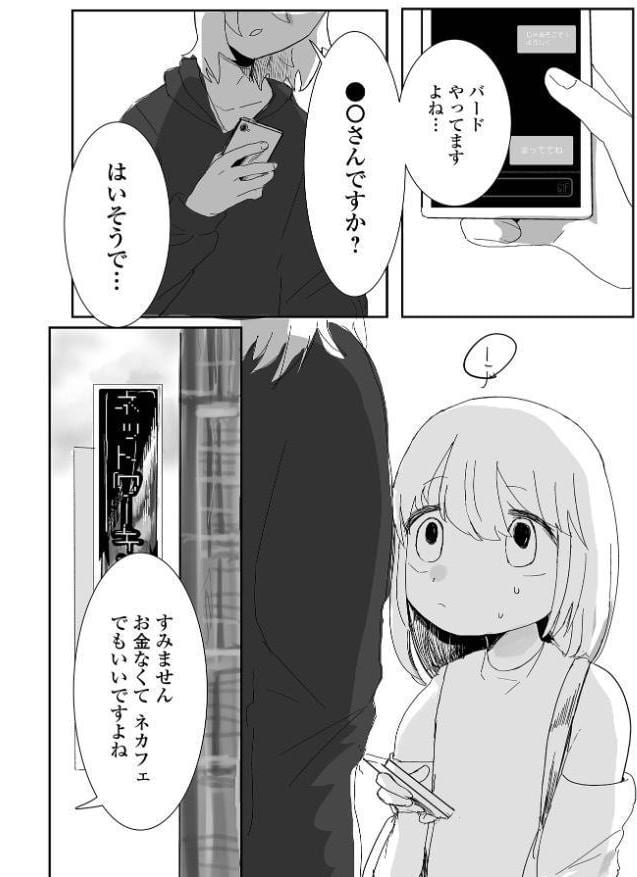 インターネット恋物語