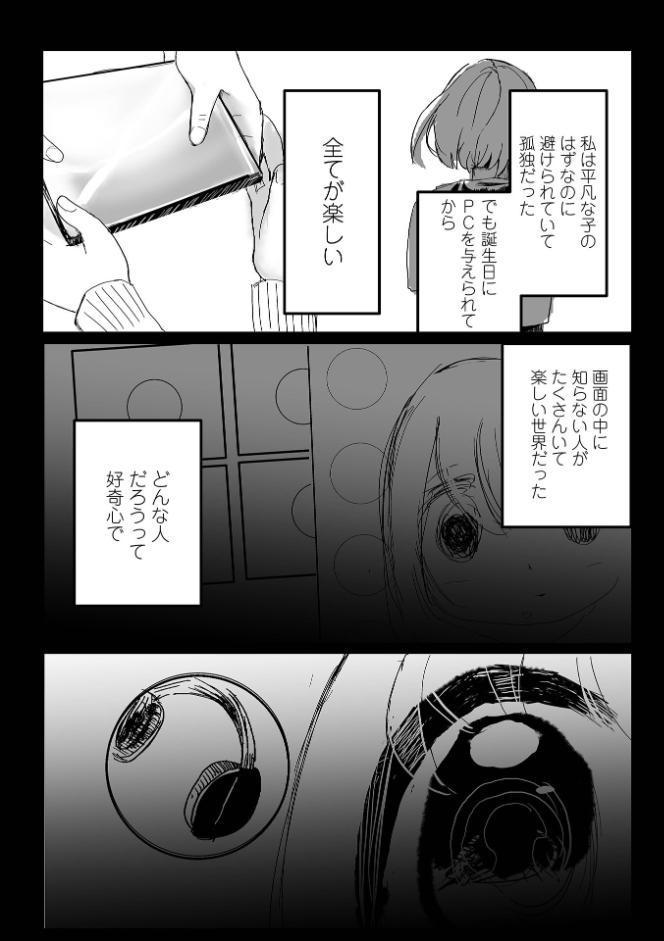 インターネット恋物語