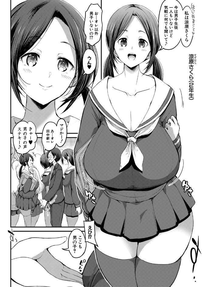 JKビッチだらけの女子校に男子は僕1人だったけど絶倫だったので普通に大丈夫だった話【デジタル特装版】