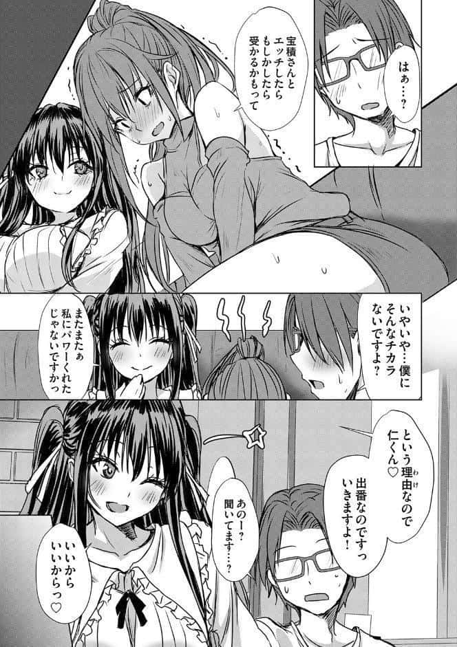 あげちん♂ 〜美女たちにSEXしてとせがまれて〜【デジタル特装版】【FANZA限定特典付き】