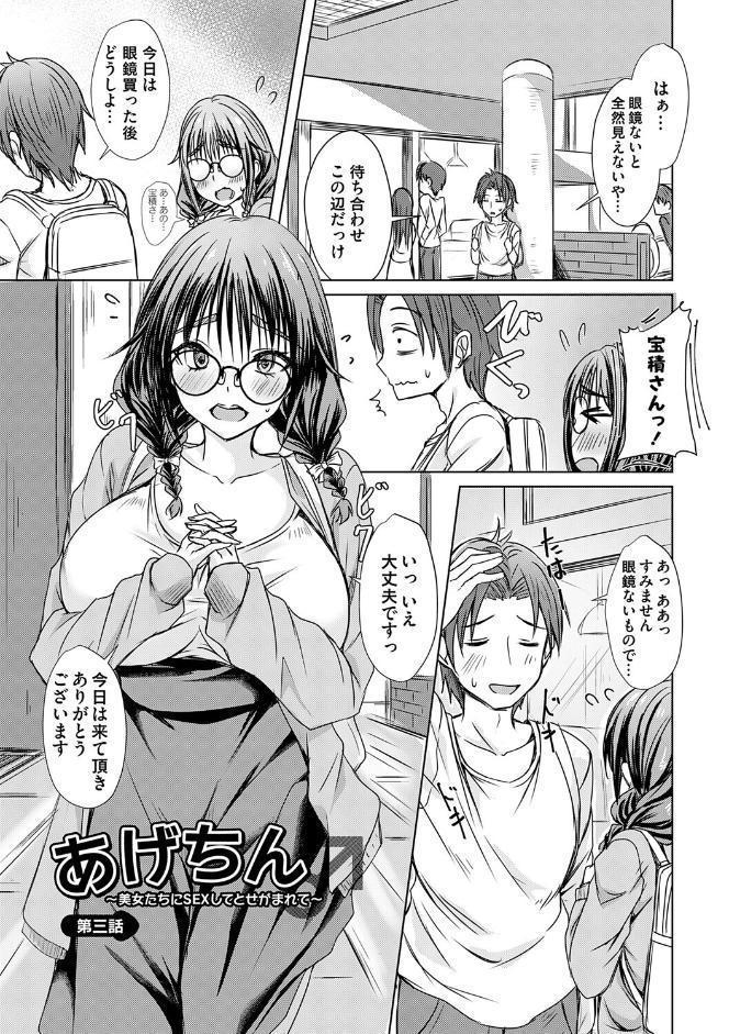 あげちん♂ 〜美女たちにSEXしてとせがまれて〜【デジタル特装版】【FANZA限定特典付き】