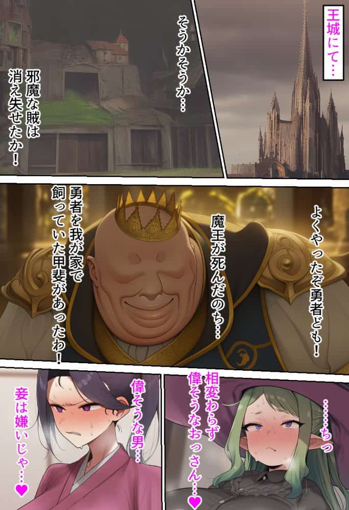 世界を救った女勇者たちが王様に全員都合のいいオナホ落ちする話