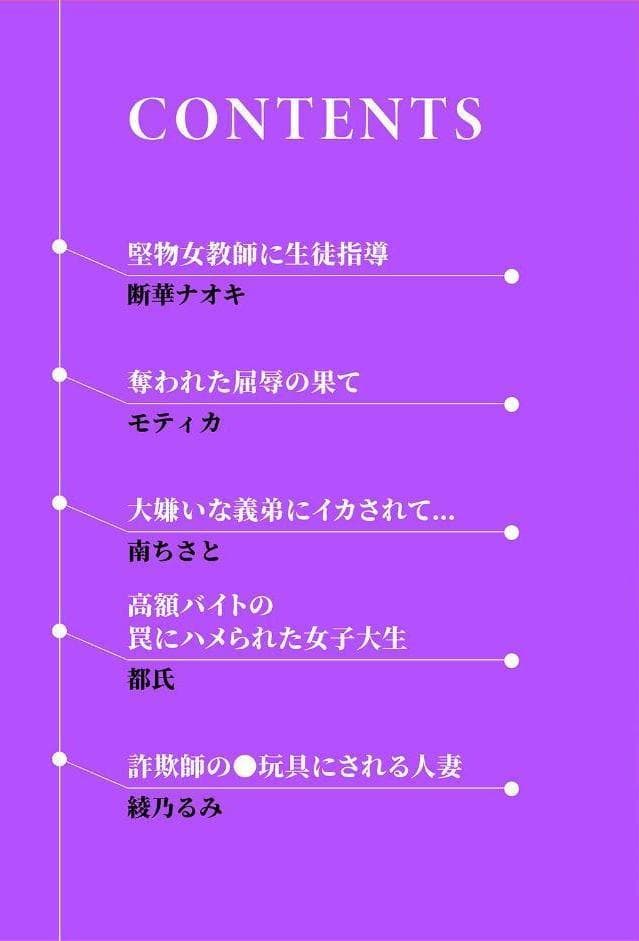 「今からハメられ穴、確定な」クズ男に狙われて終わらない強●絶頂SEX