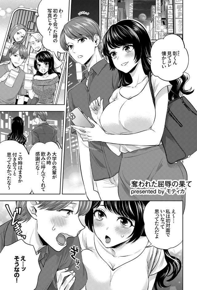 「今からハメられ穴、確定な」クズ男に狙われて終わらない強●絶頂SEX