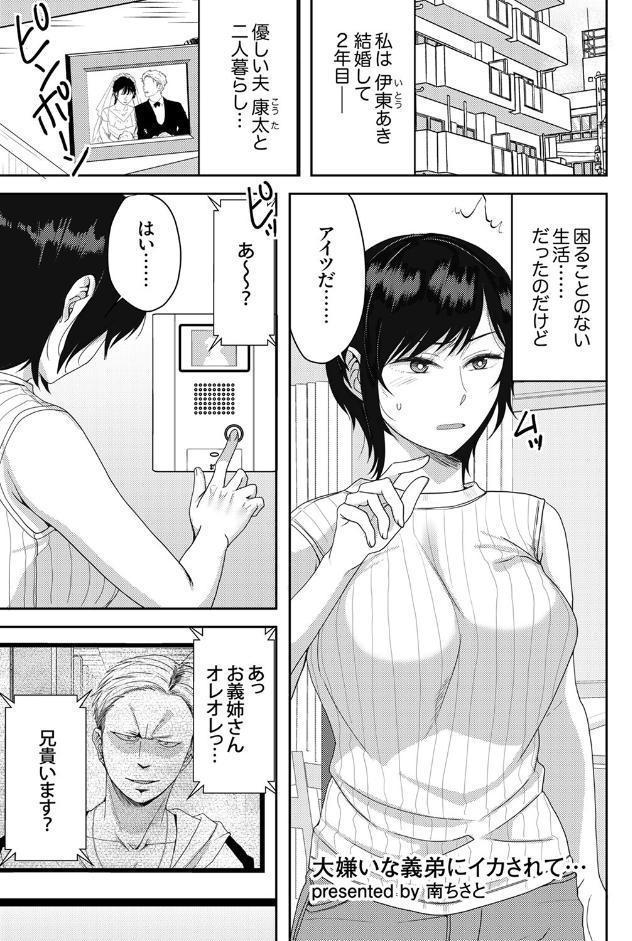 「今からハメられ穴、確定な」クズ男に狙われて終わらない強●絶頂SEX
