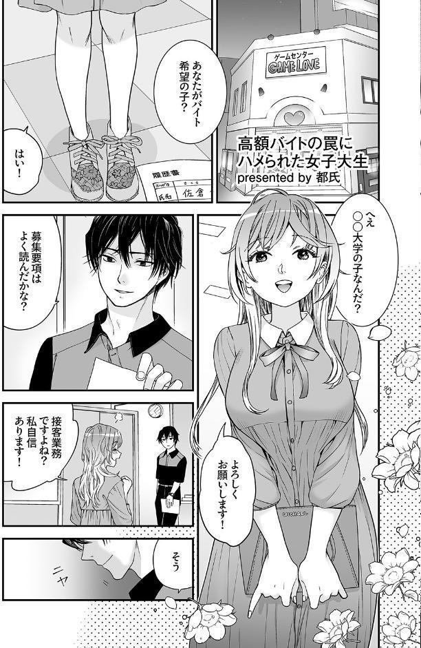 「今からハメられ穴、確定な」クズ男に狙われて終わらない強●絶頂SEX