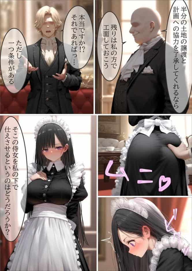 貴族メイドが悪辣侯爵に堕とされるまで モザイク版