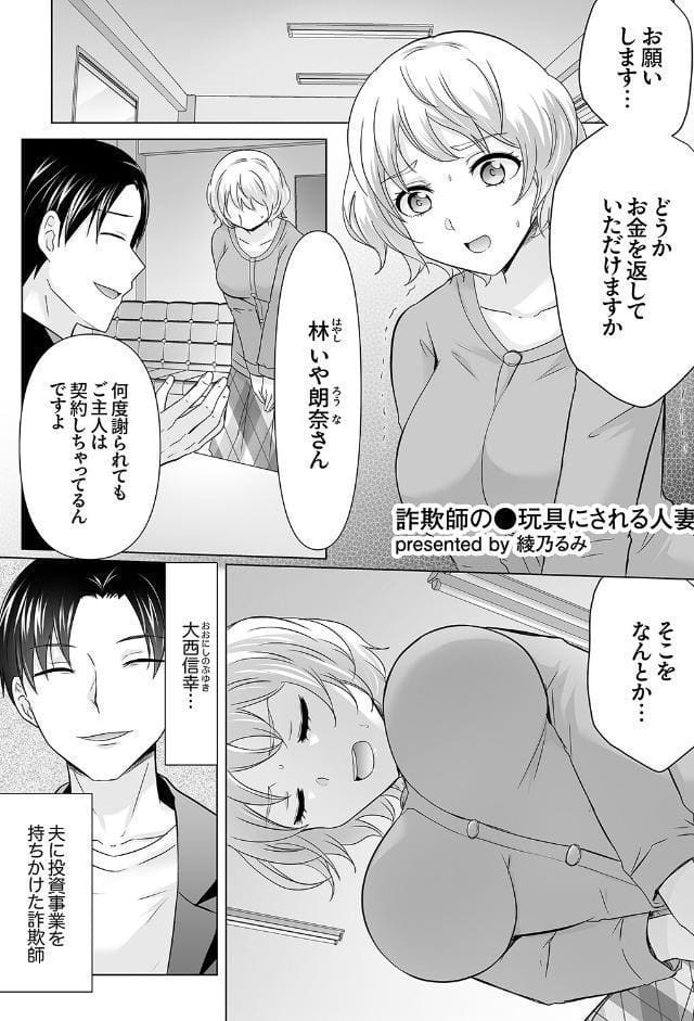 「今からハメられ穴、確定な」クズ男に狙われて終わらない強●絶頂SEX