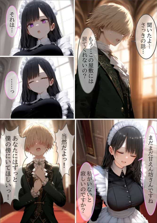 貴族メイドが悪辣侯爵に堕とされるまで モザイク版