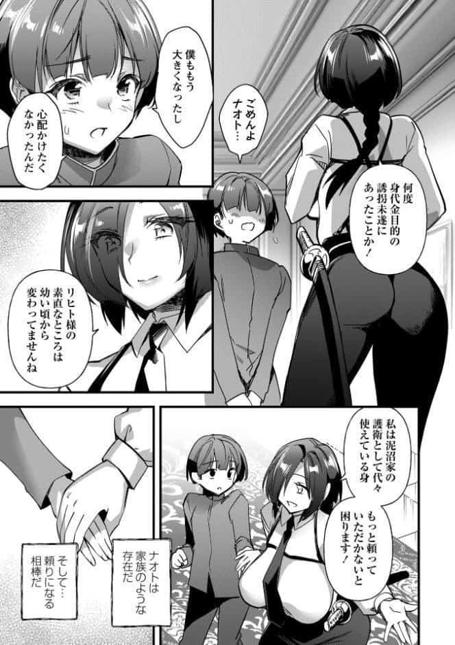 コミックマショウ 2026年6月号
