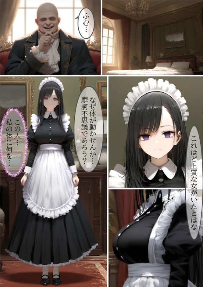 貴族メイドが悪辣侯爵に堕とされるまで モザイク版