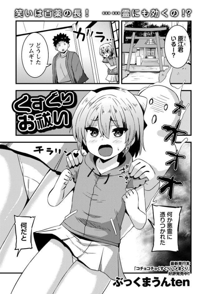 コミックマショウ 2026年6月号