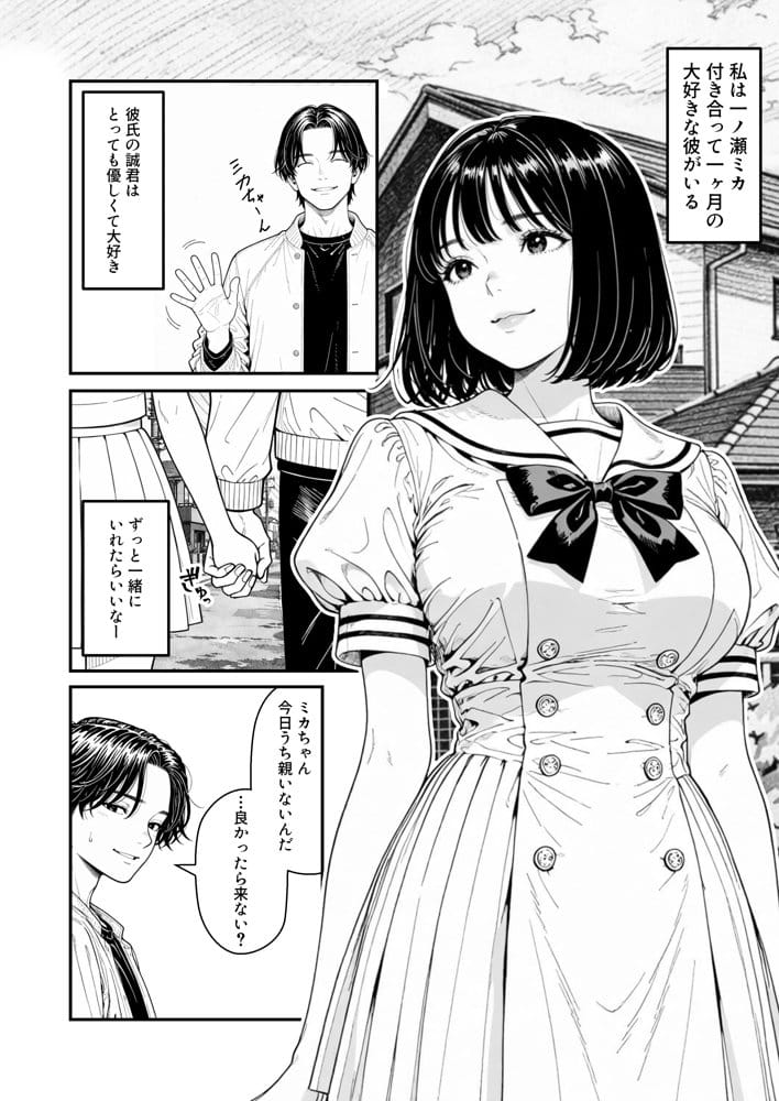 ふたりの彼氏