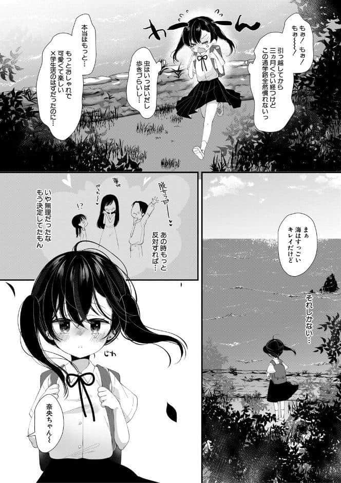 無垢な少女は堕とされる【1話試し読み付き】