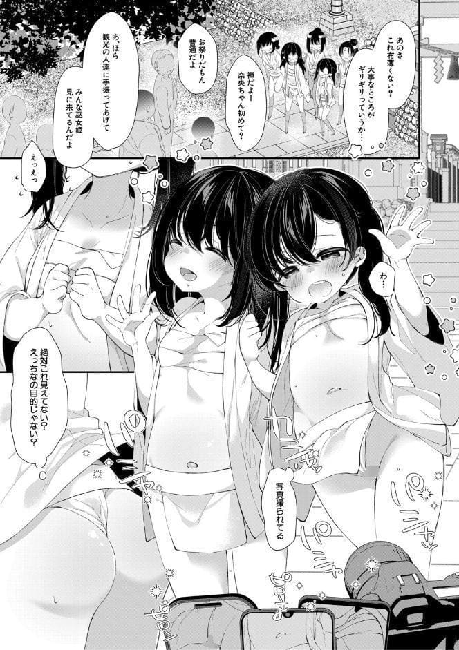 無垢な少女は堕とされる【1話試し読み付き】