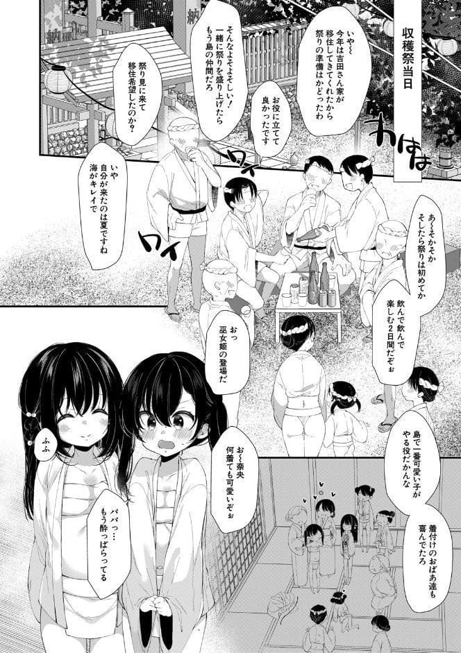無垢な少女は堕とされる【1話試し読み付き】