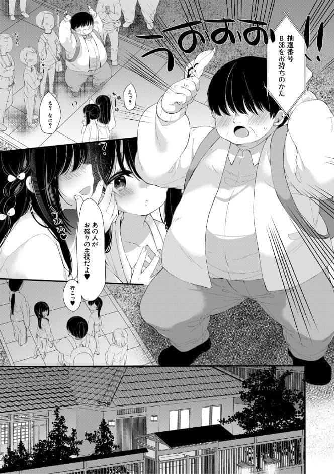 無垢な少女は堕とされる【1話試し読み付き】