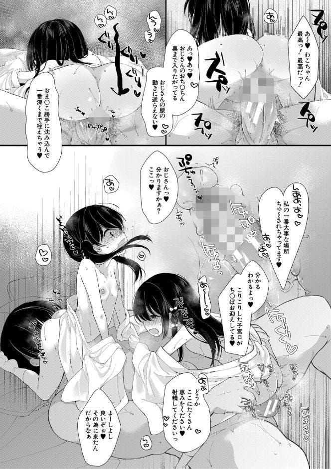 無垢な少女は堕とされる【1話試し読み付き】