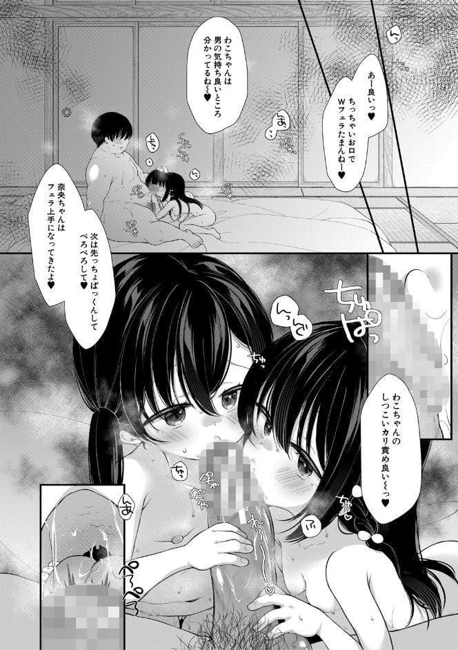 無垢な少女は堕とされる【1話試し読み付き】