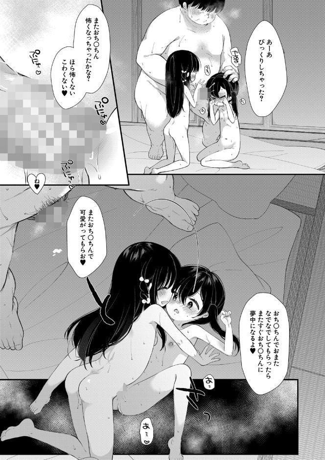 無垢な少女は堕とされる【1話試し読み付き】