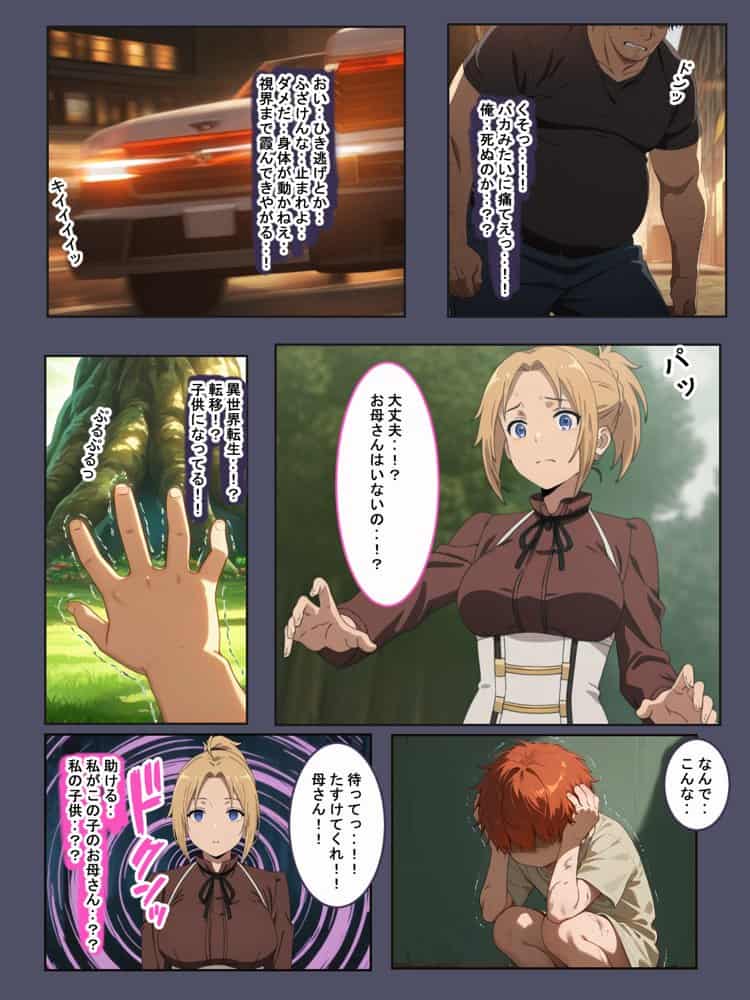 無職転性〜催●能力が本気を出す〜