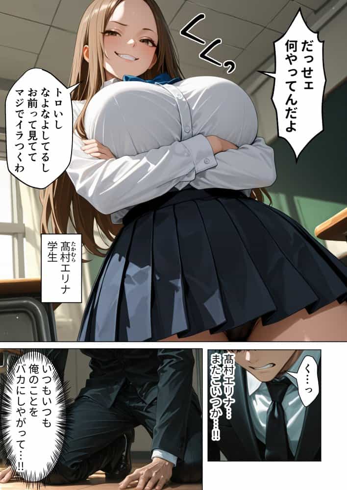 俺をバカにする強気ギャルに性処理させたらデカチン懇願メス堕ちした話