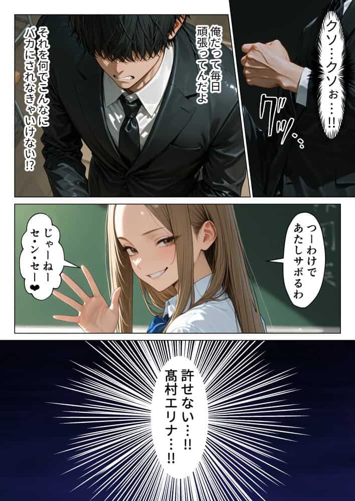 俺をバカにする強気ギャルに性処理させたらデカチン懇願メス堕ちした話