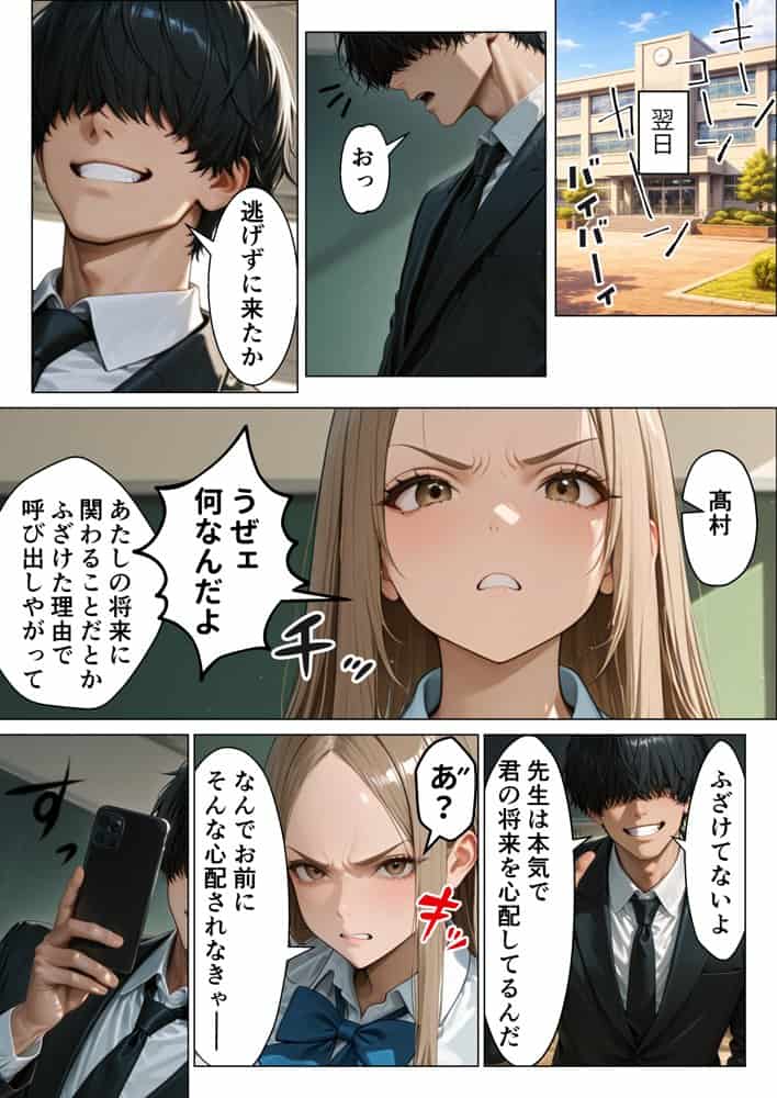 俺をバカにする強気ギャルに性処理させたらデカチン懇願メス堕ちした話