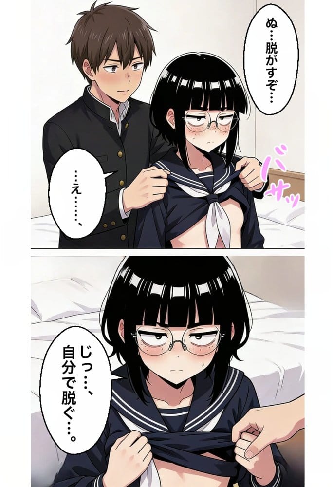 ブスな女子校生とヤって童貞を捨てる話【漫画87P】