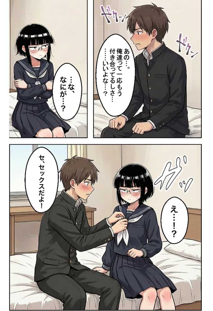 ブスな女子校生とヤって童貞を捨てる話【漫画87P】