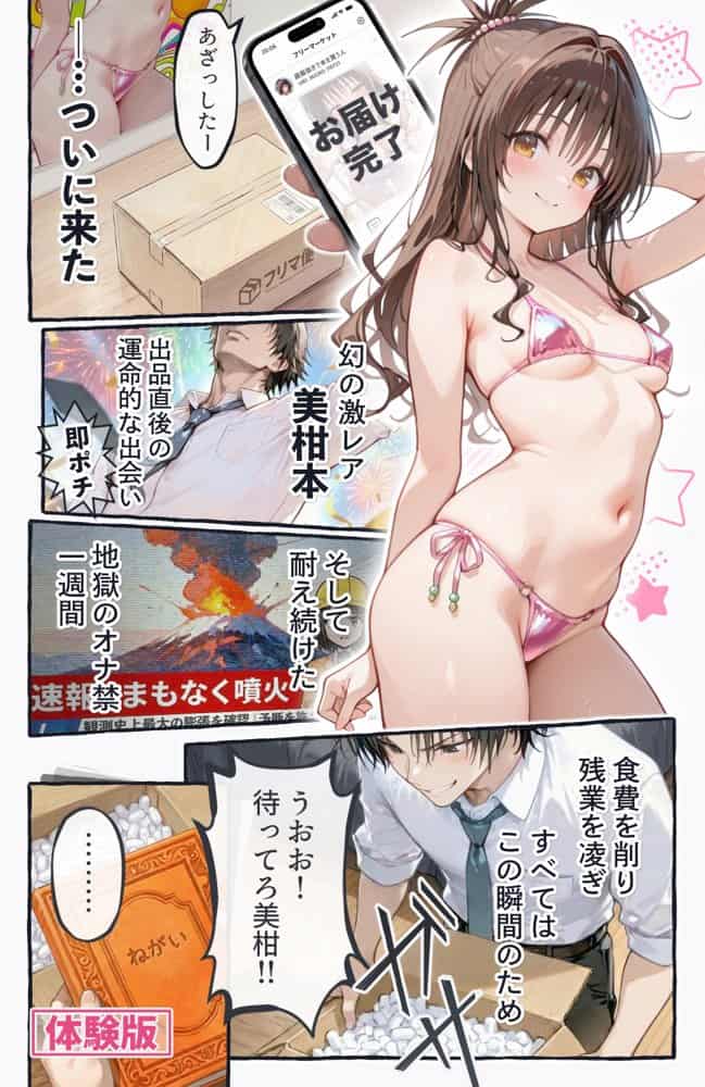起きたら美柑が妹で、俺の全部を求めた件。